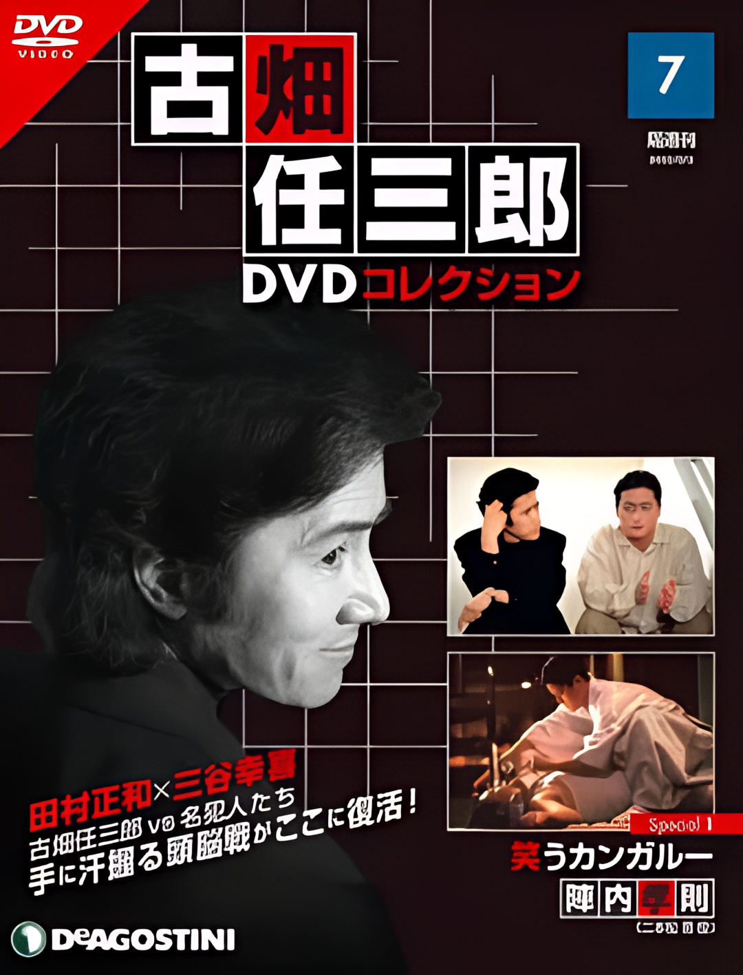 古畑任三郎 微笑的袋鼠