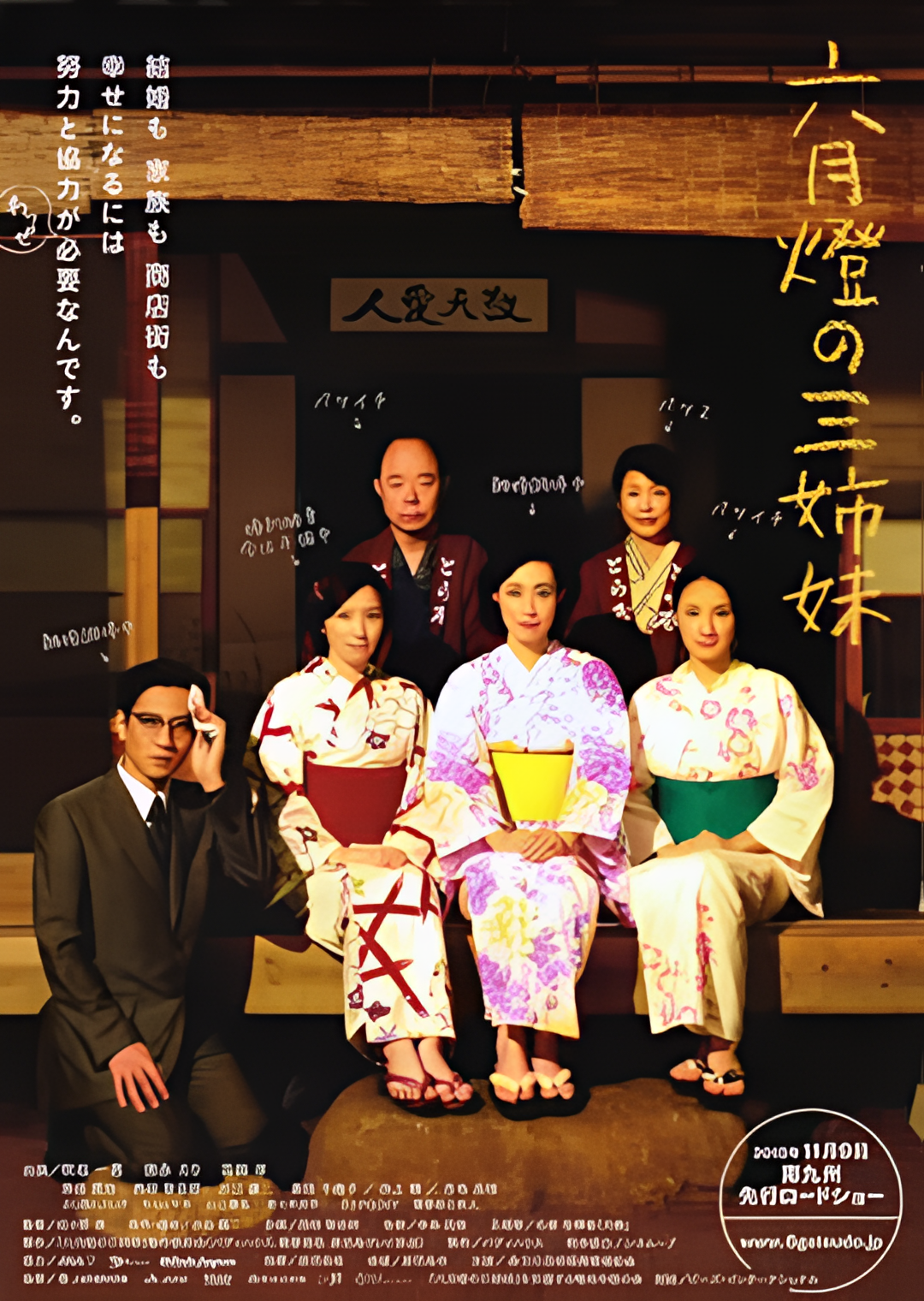 六月灯的三姐妹