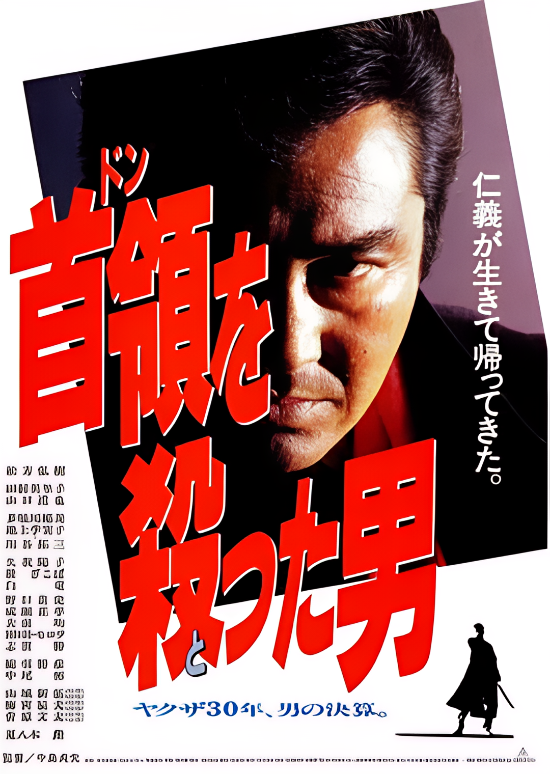 ドンを撃った男