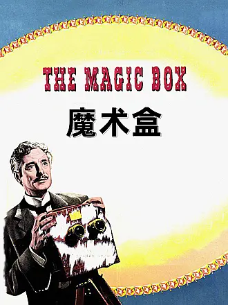 魔术盒