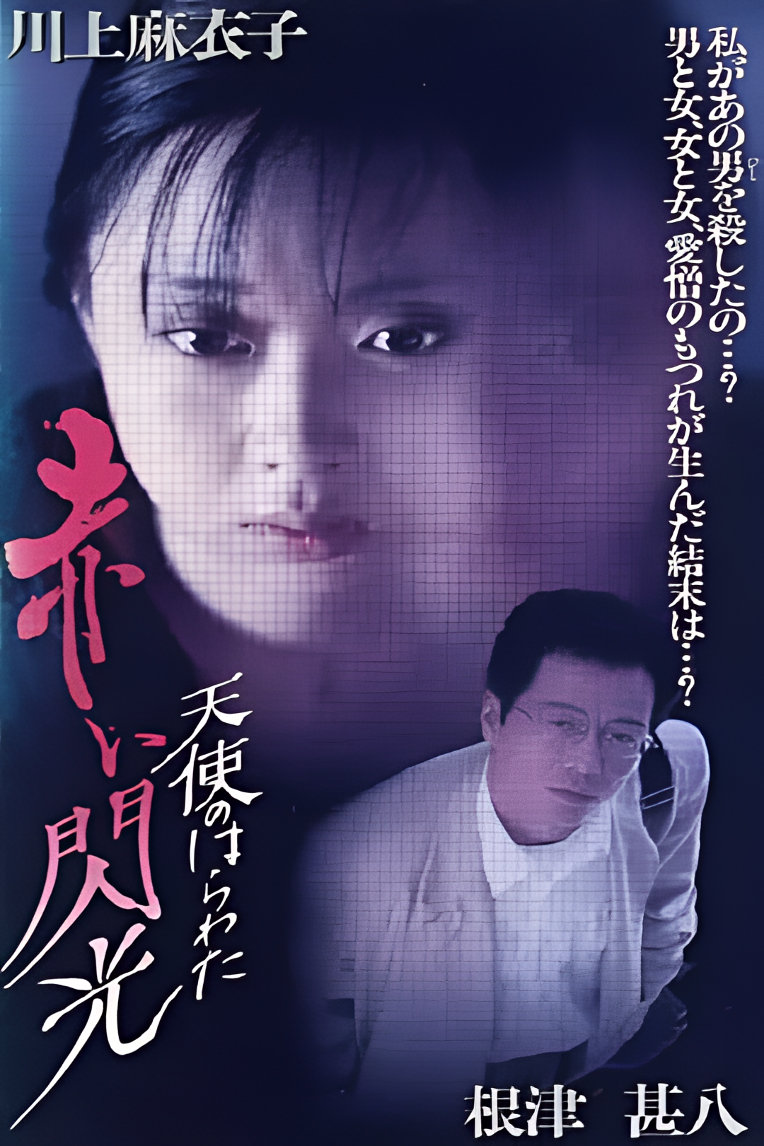 天使的胆量之红色闪光