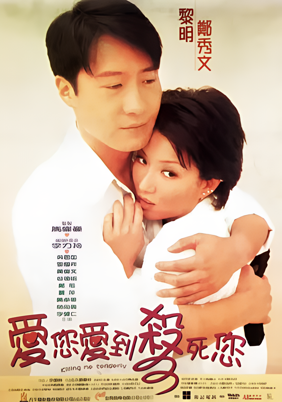 爱您爱到杀死您