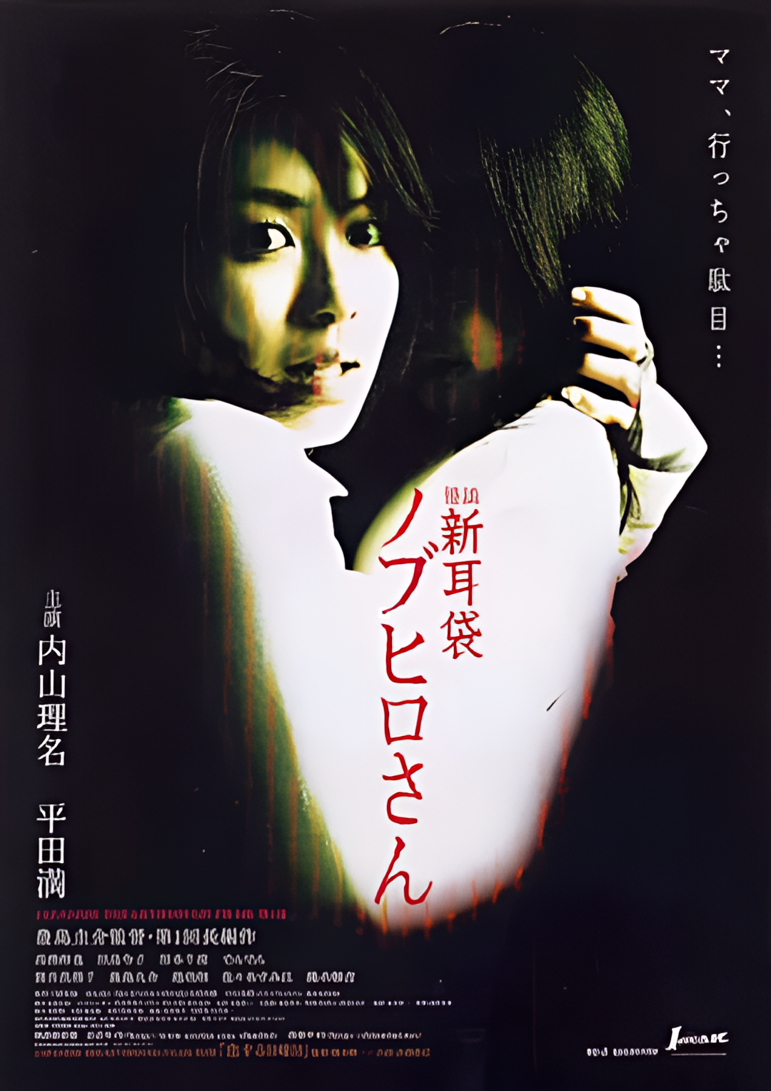 怪谈新耳袋：信弘先生