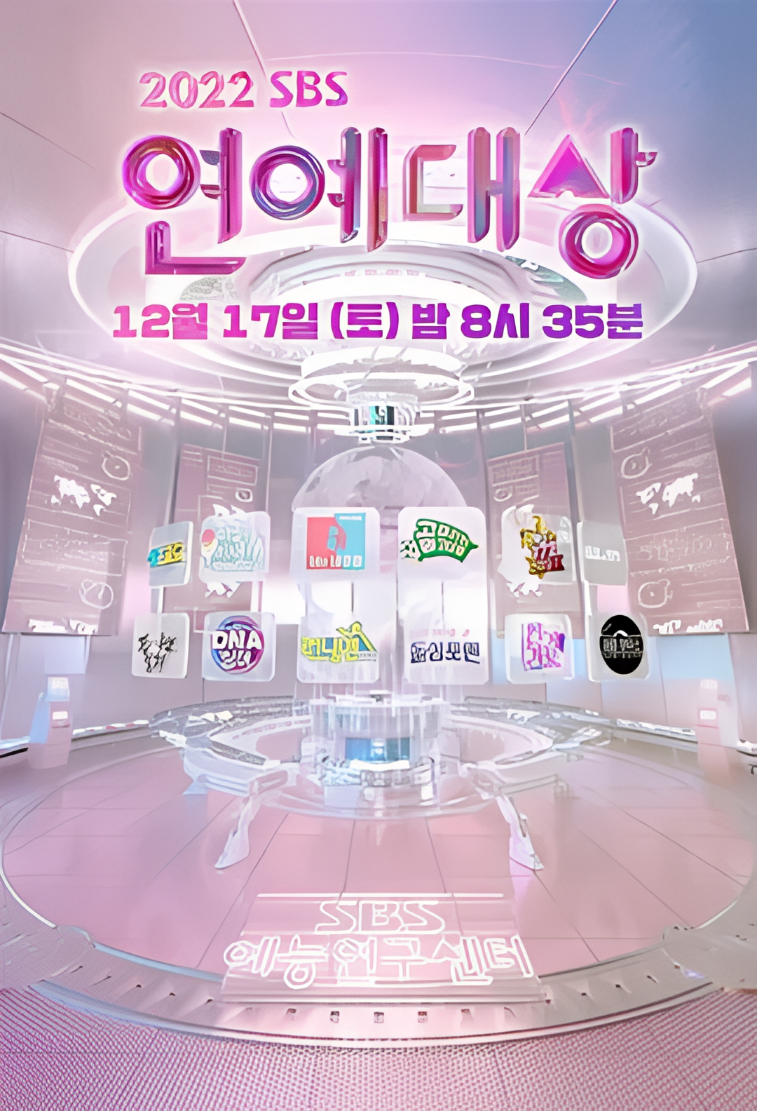 2022 SBS 演艺大赏