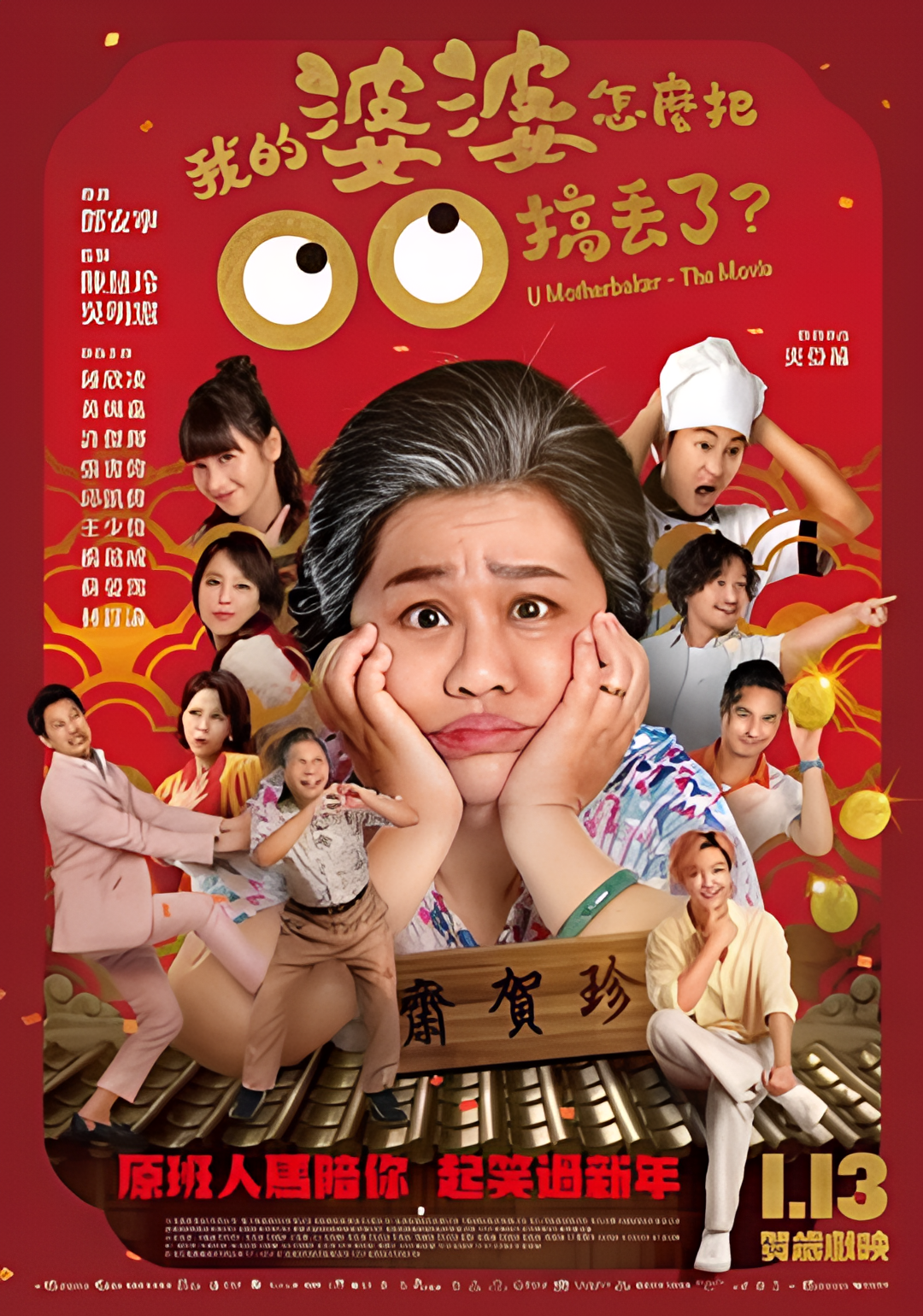 我的婆婆怎么把OO搞丢了