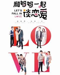 和妈妈一起谈恋爱