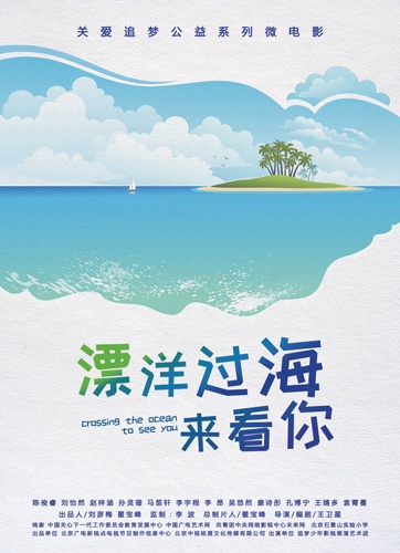 漂洋过海来看你