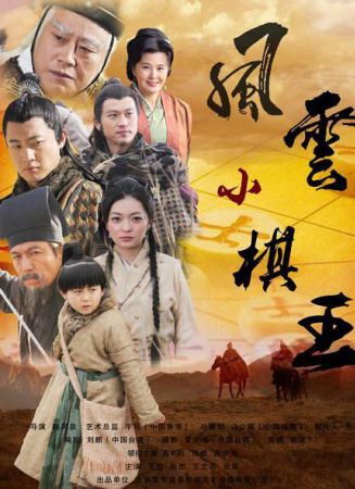 风云小棋王3：五行杀阵