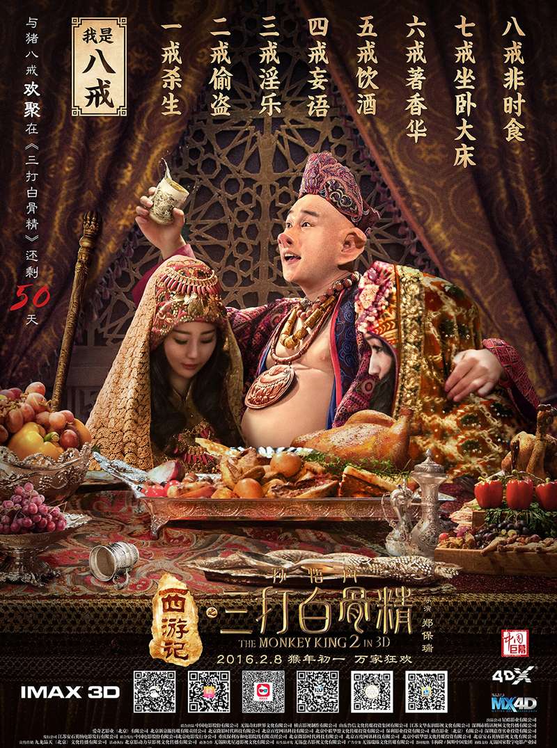 《西游记之孙悟空三打白骨精》发布会