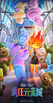 疯狂元素城（普通话版）