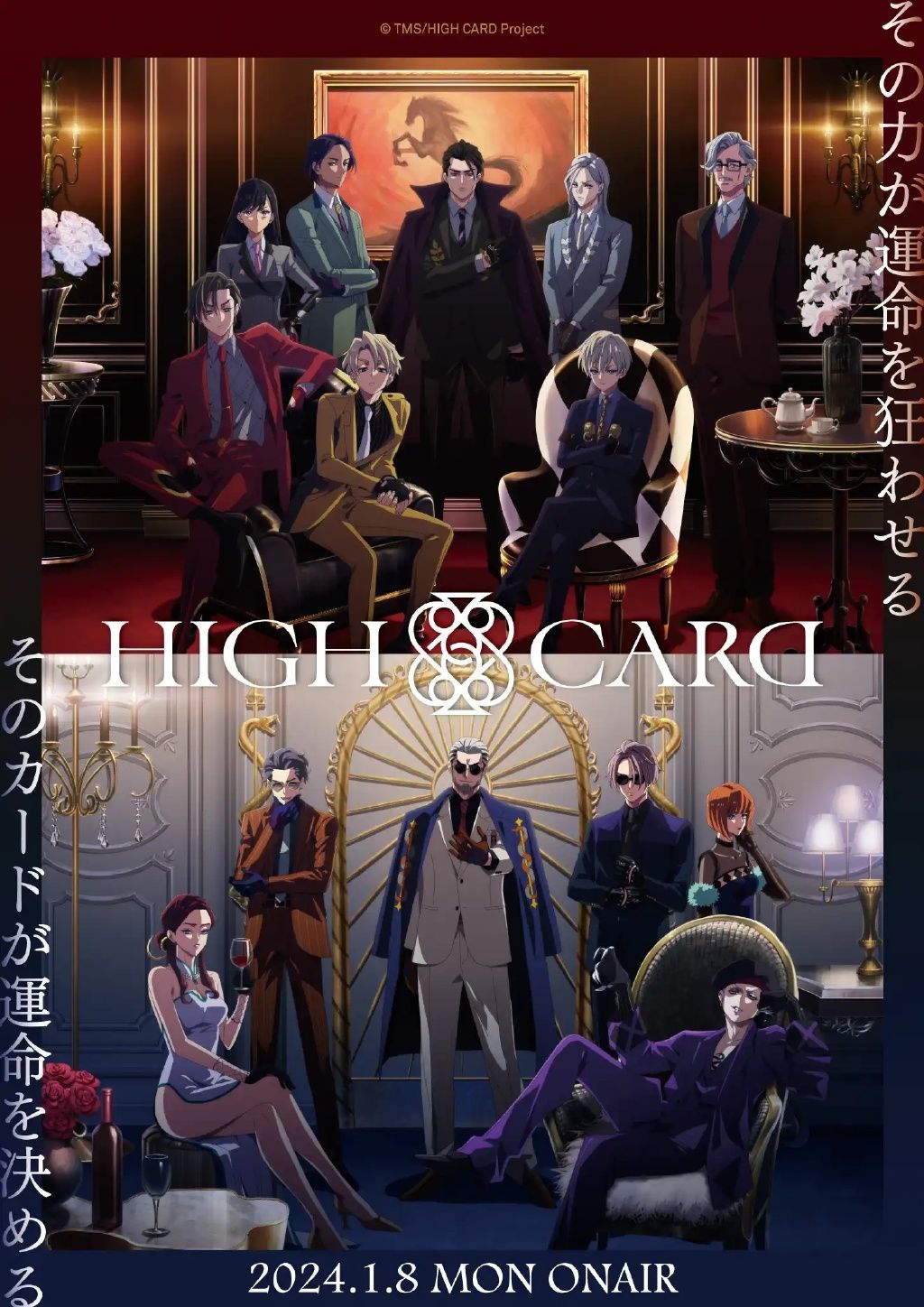 HighCard第二季