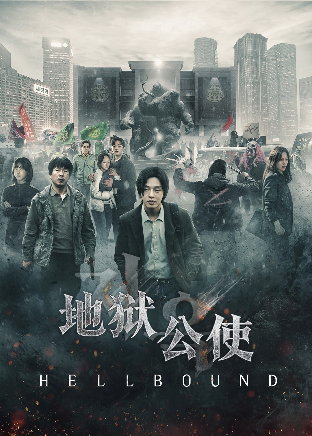 地狱公使第一季