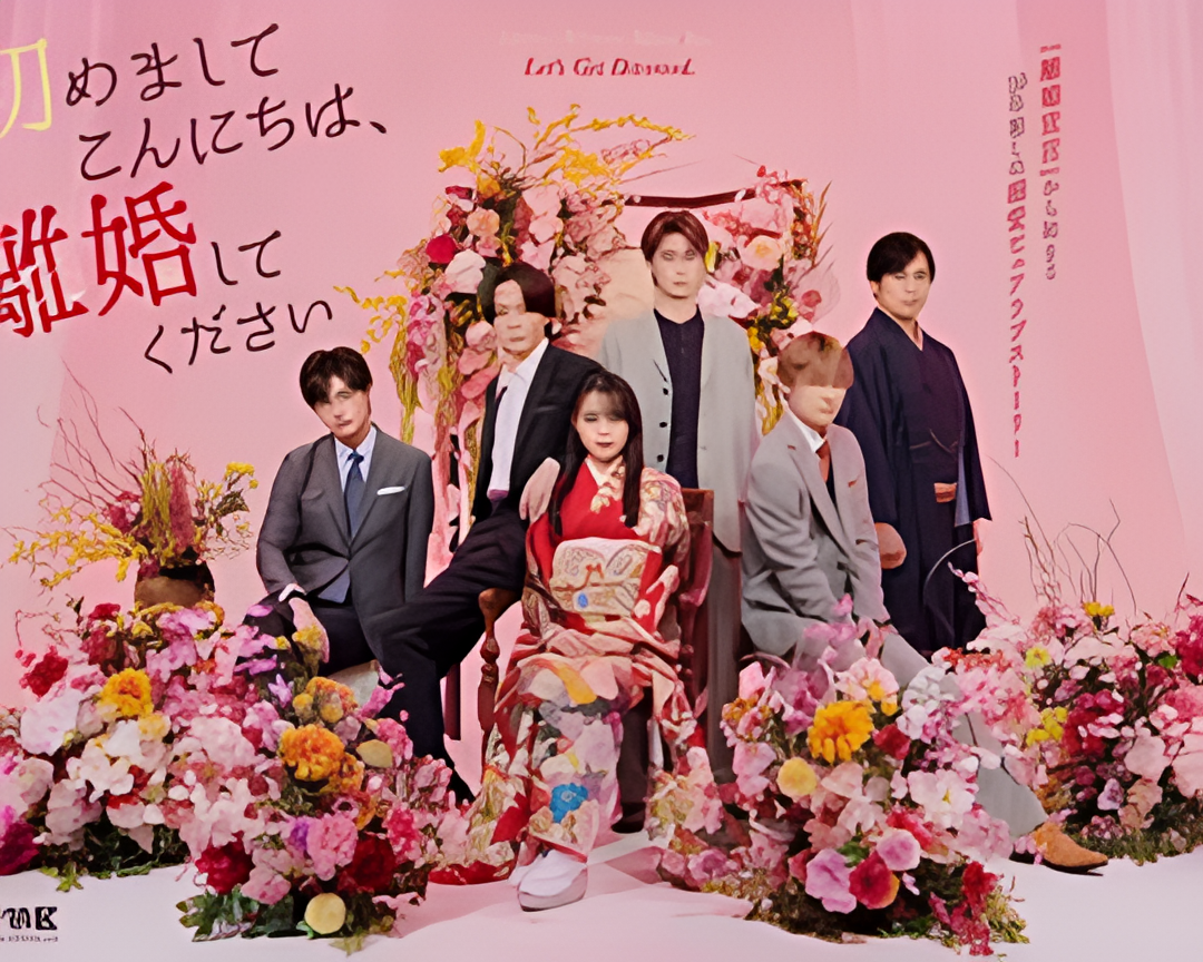 初次见面你好，请跟我离婚