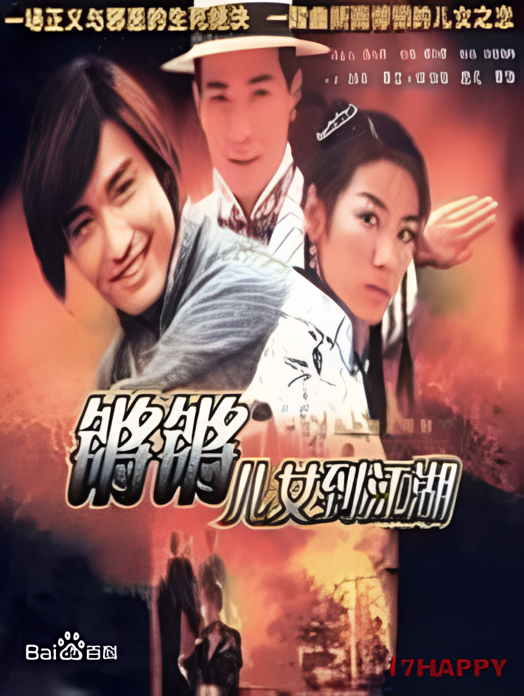 锵锵儿女到江湖