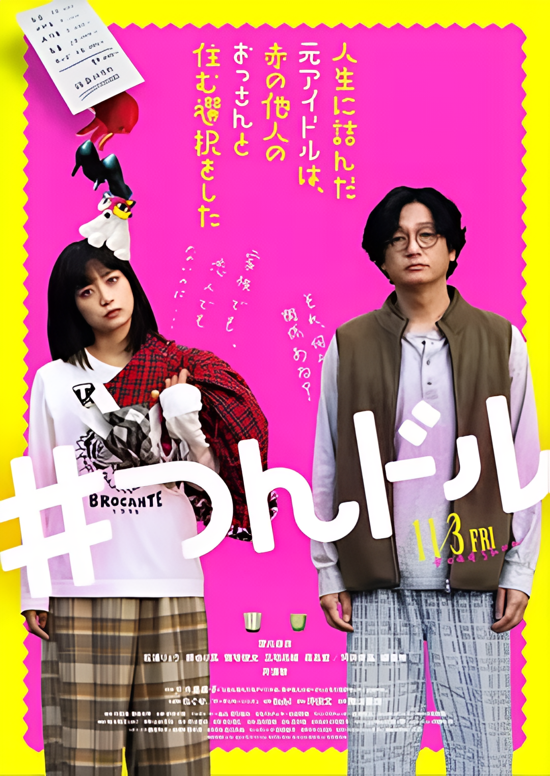 走投无路的原偶像，选择与完全陌生的大叔一起生活