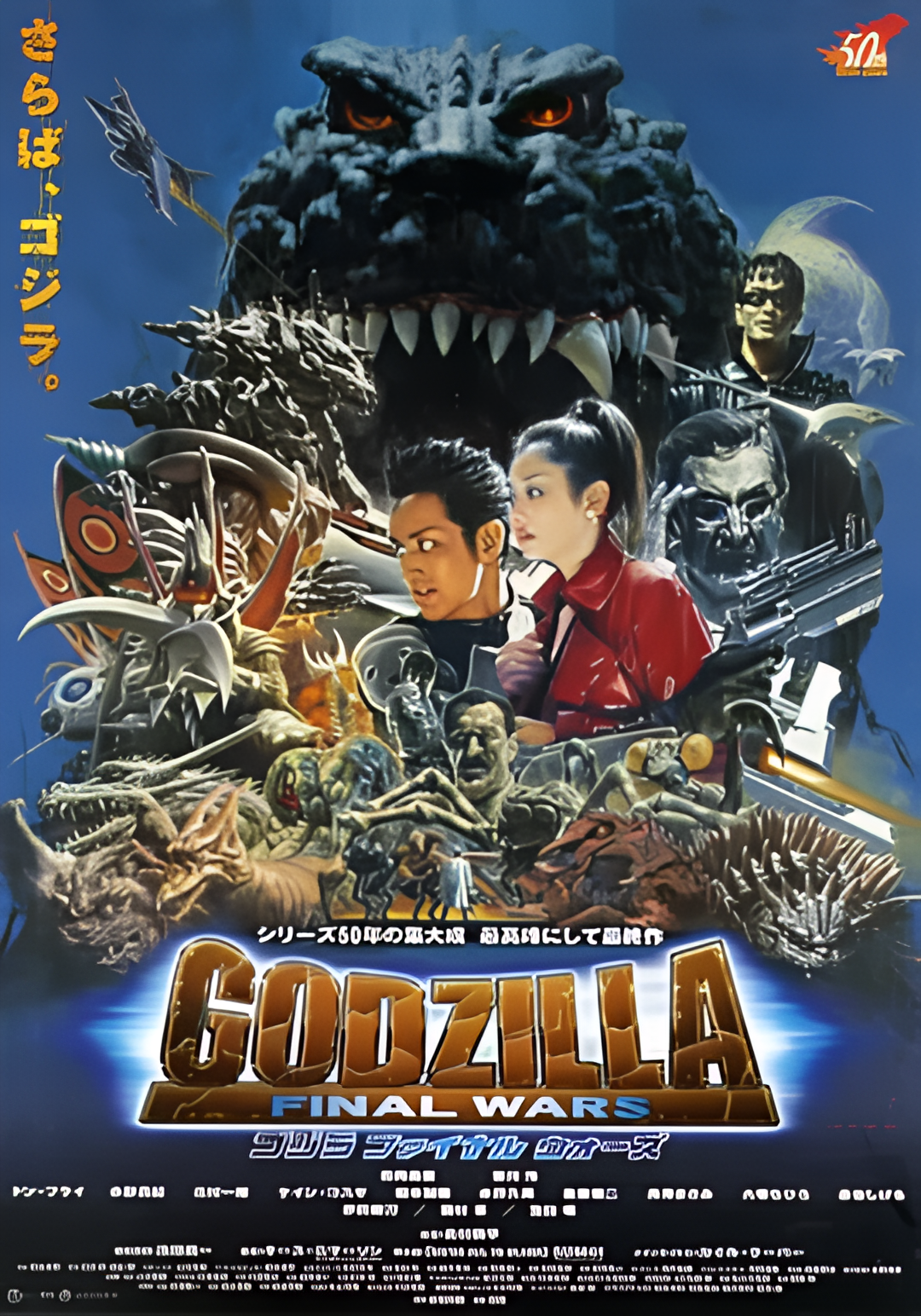 哥斯拉 终极战役