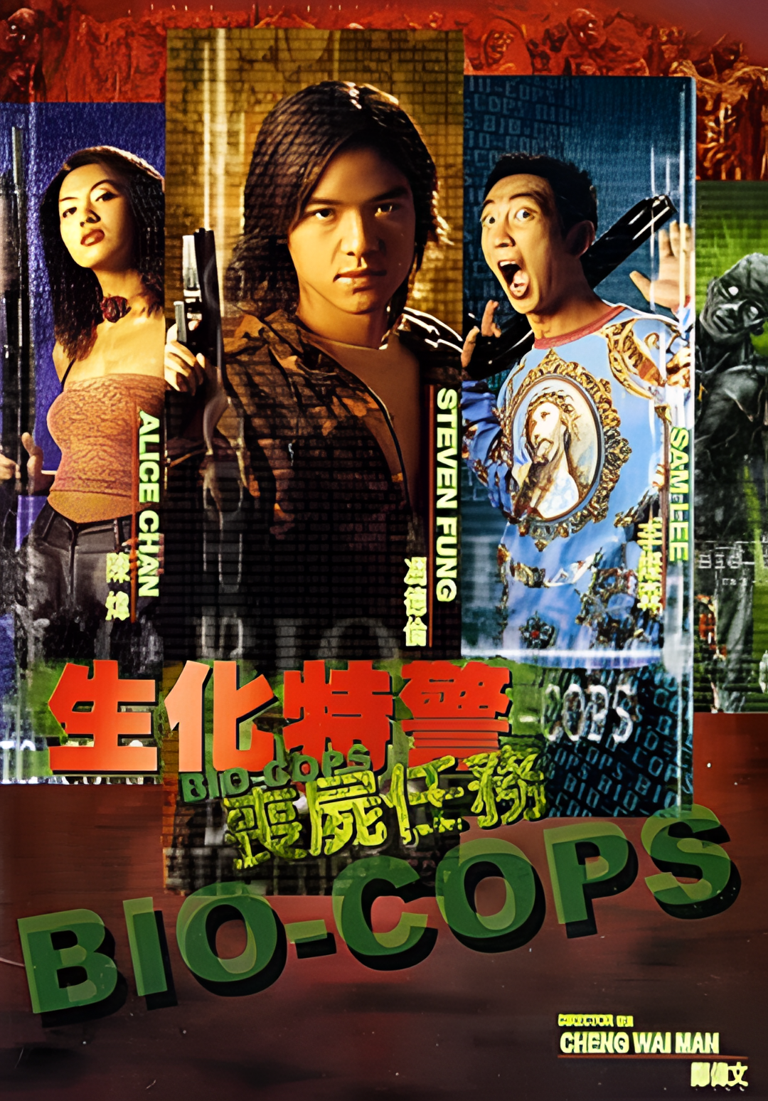 生化特警之丧尸任务