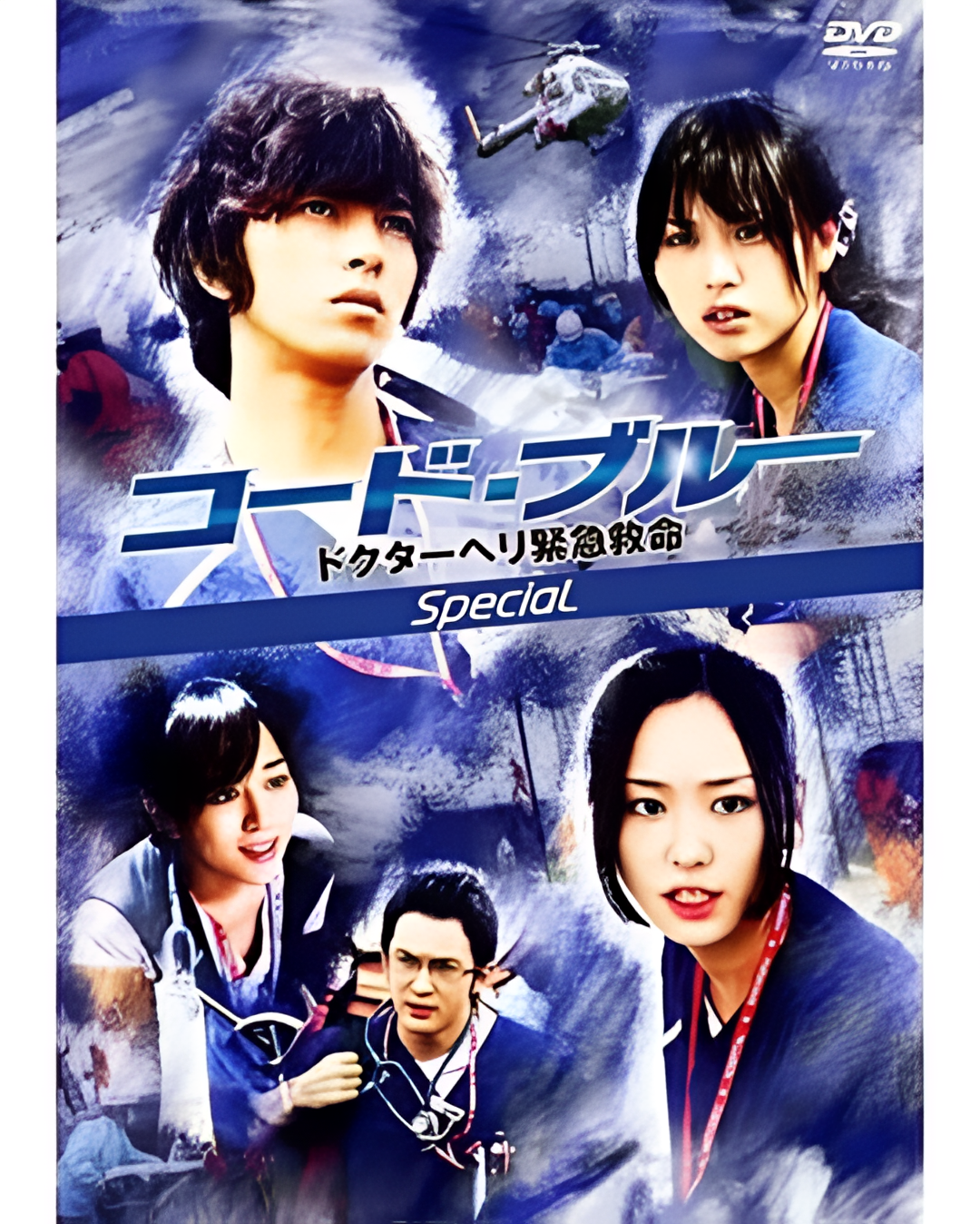 紧急救命 新春特别篇