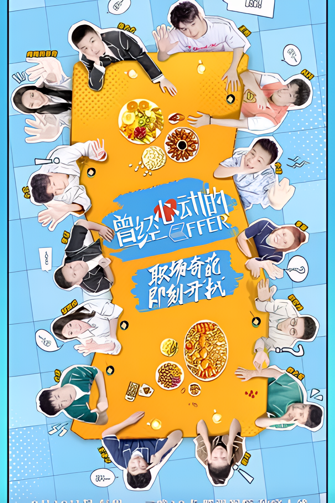 曾经心动的Offer