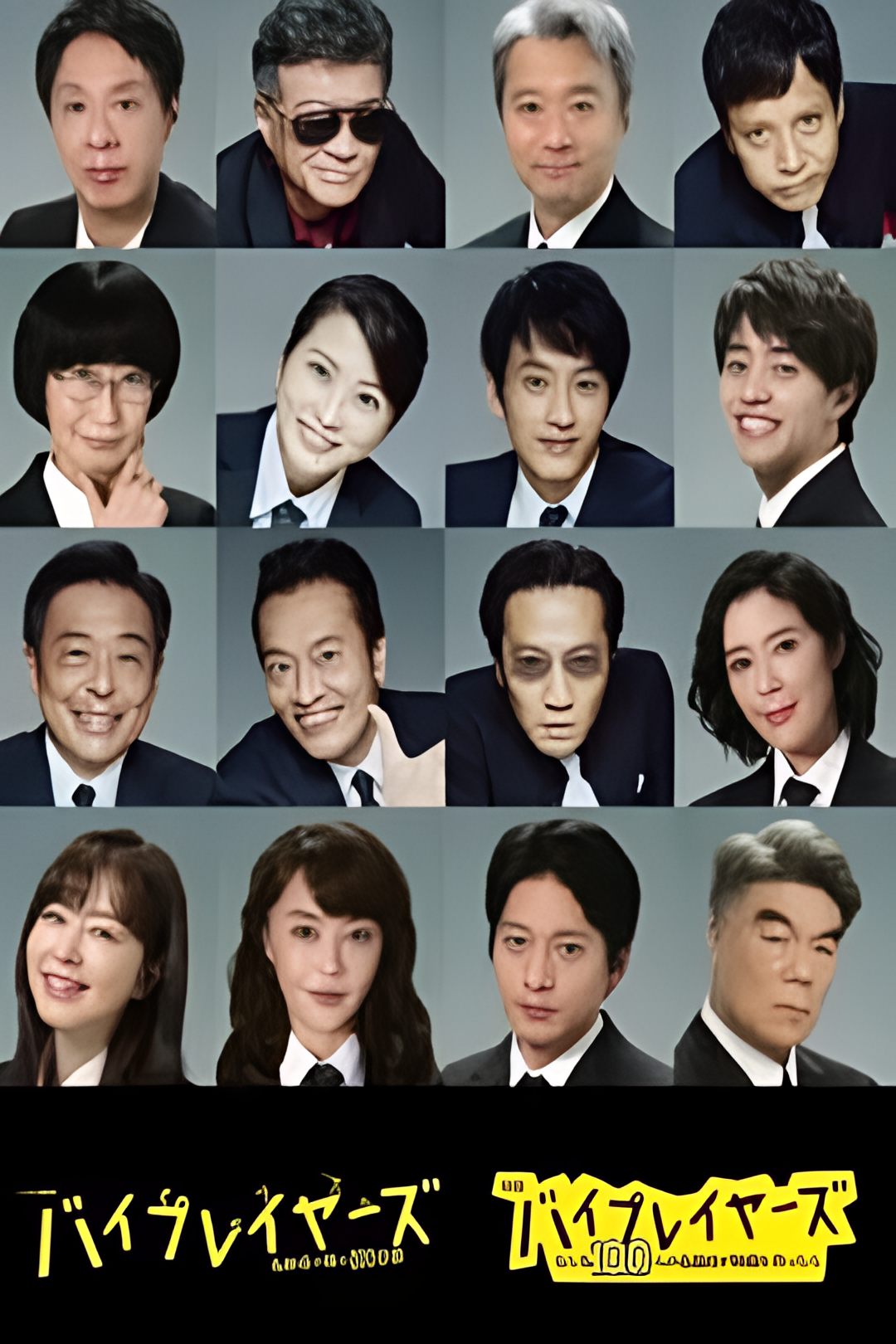 Byplayers 3：名配角的森林100日