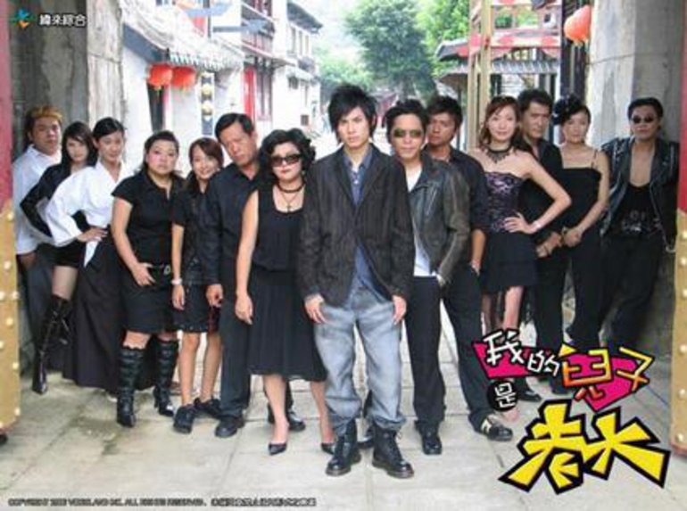 我的儿子是老大