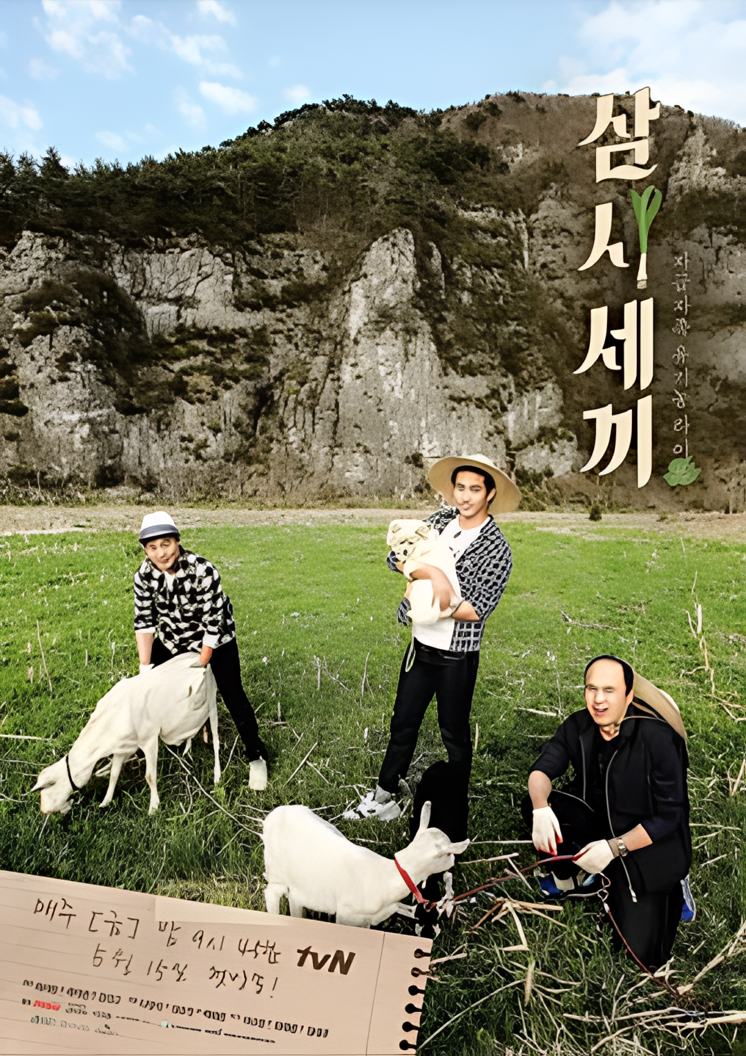 三时三餐 第二季