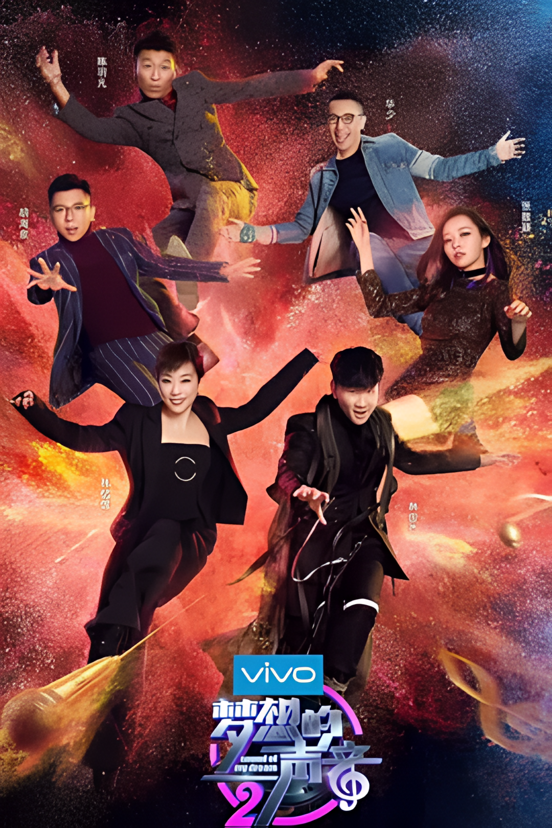 梦想的声音 第二季