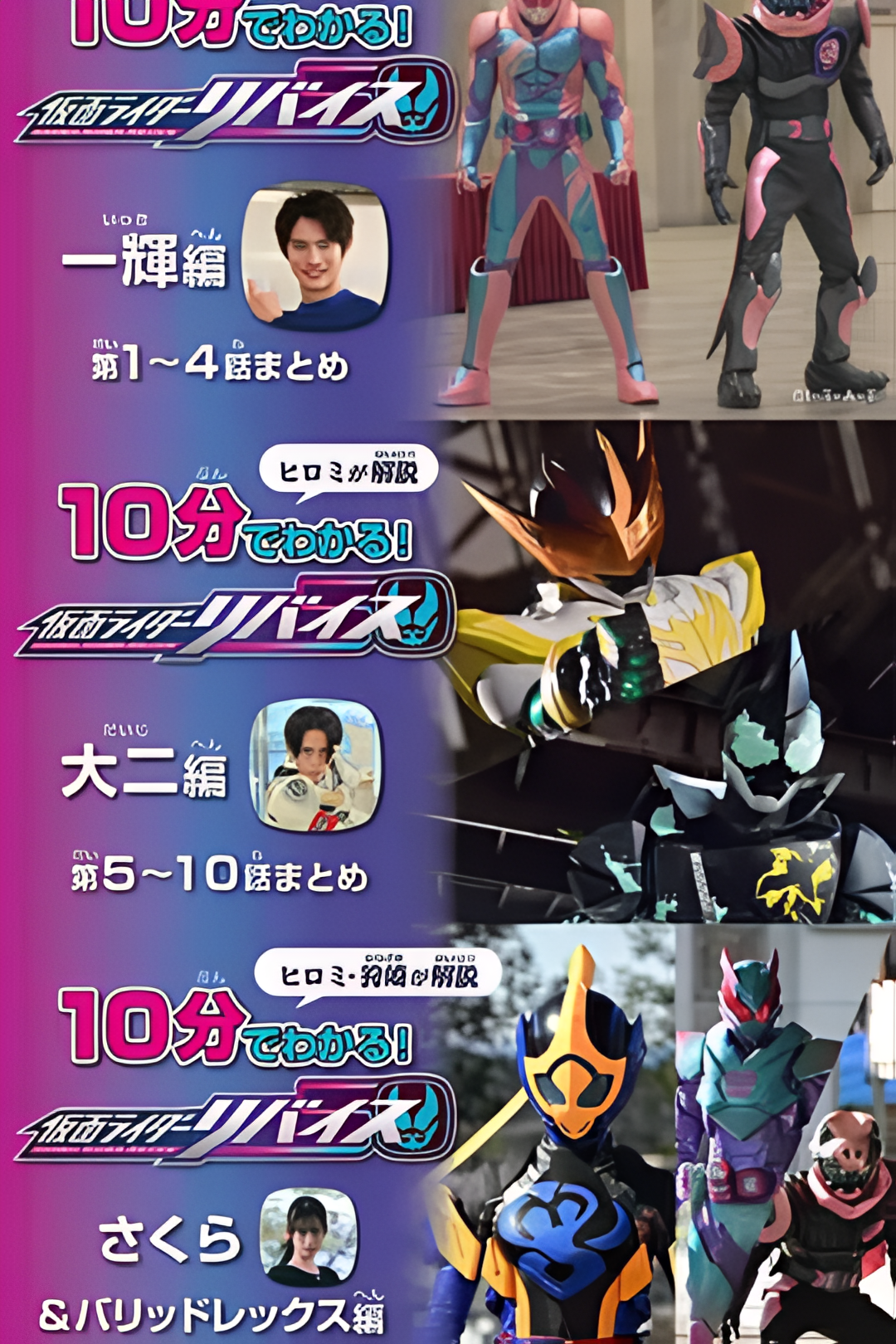 10分钟就了解了！假面骑士利维斯