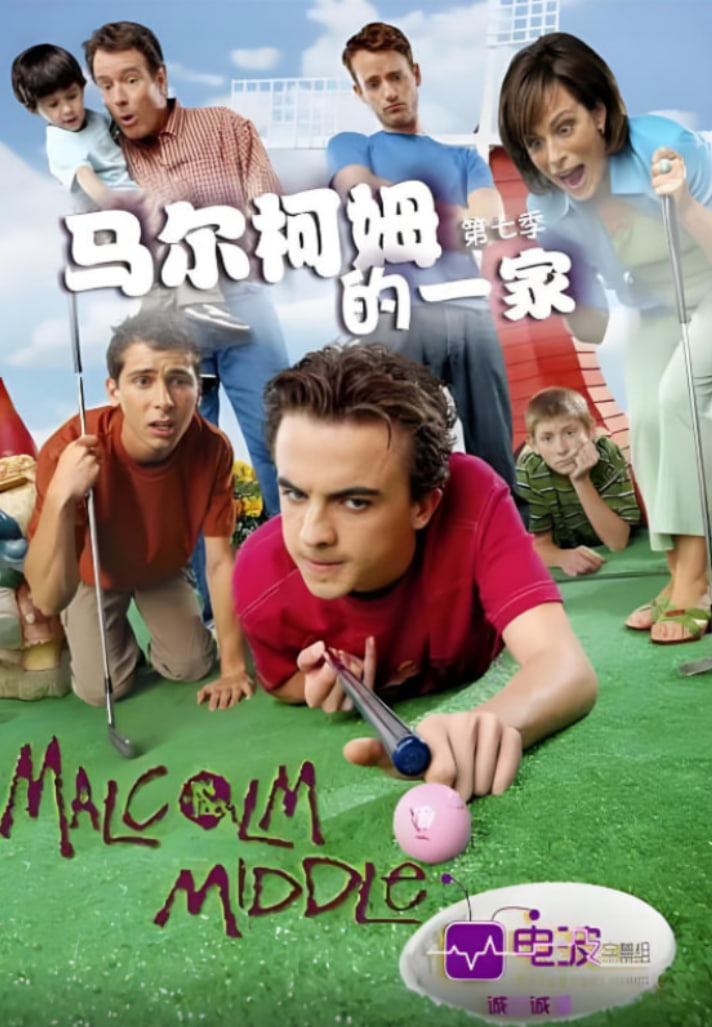 尔科姆的一家 第七季