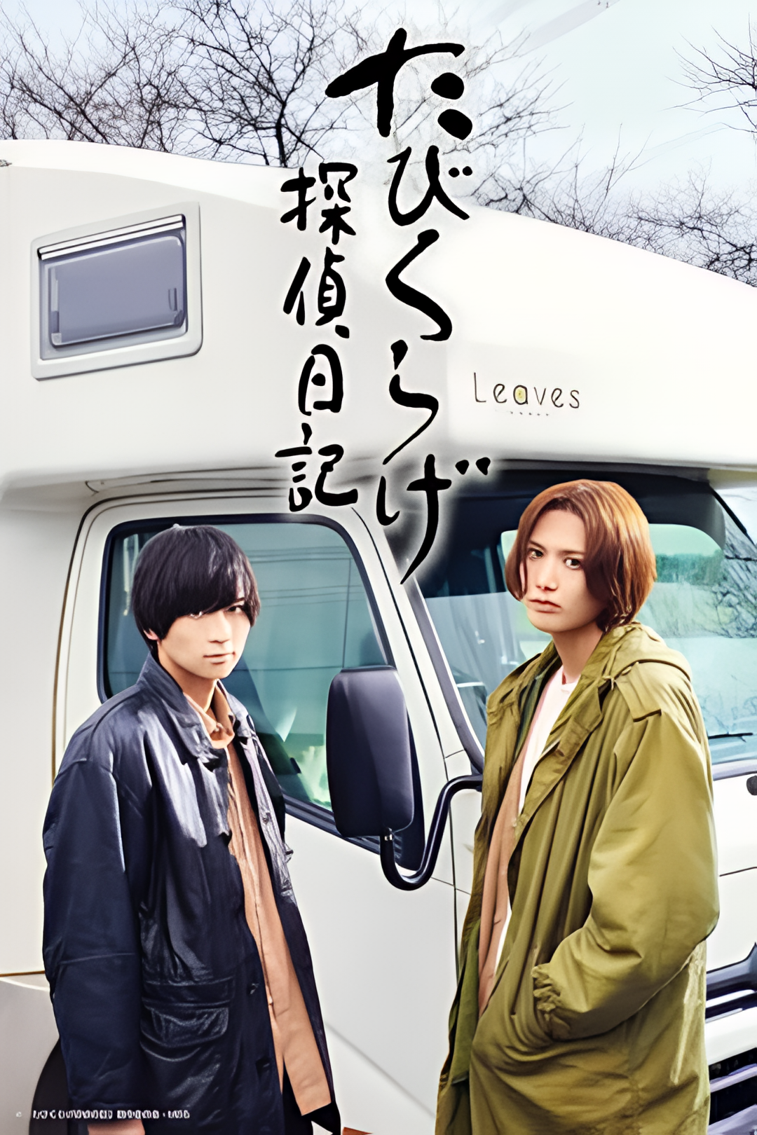 旅行水母侦探日记