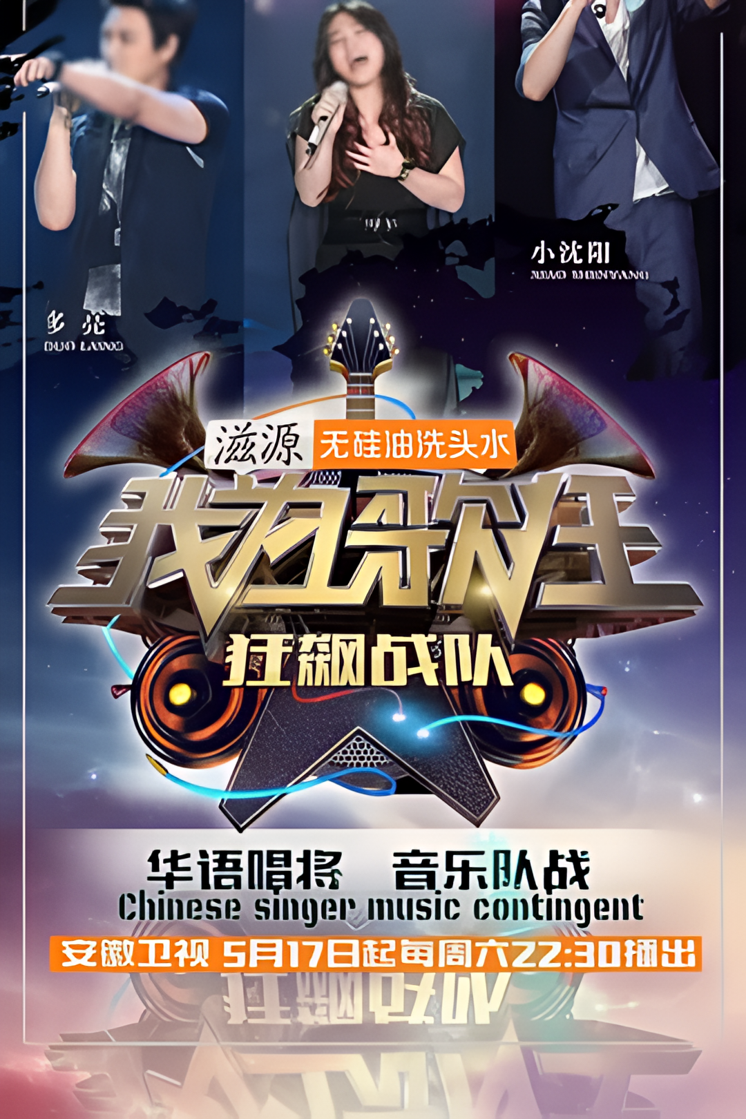 我为歌狂 第二季