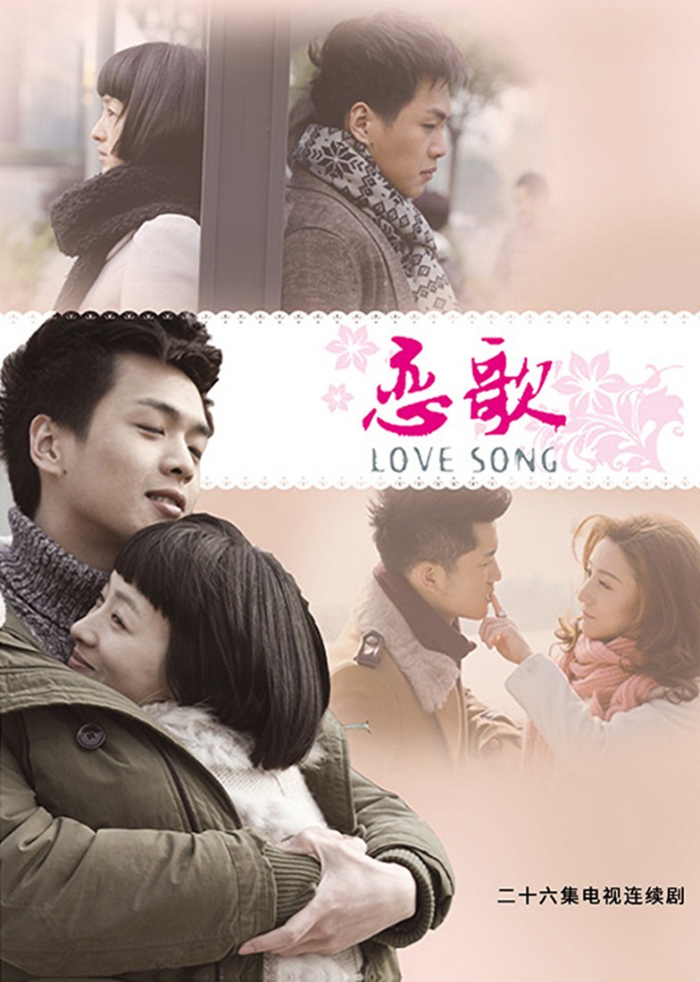 恋歌