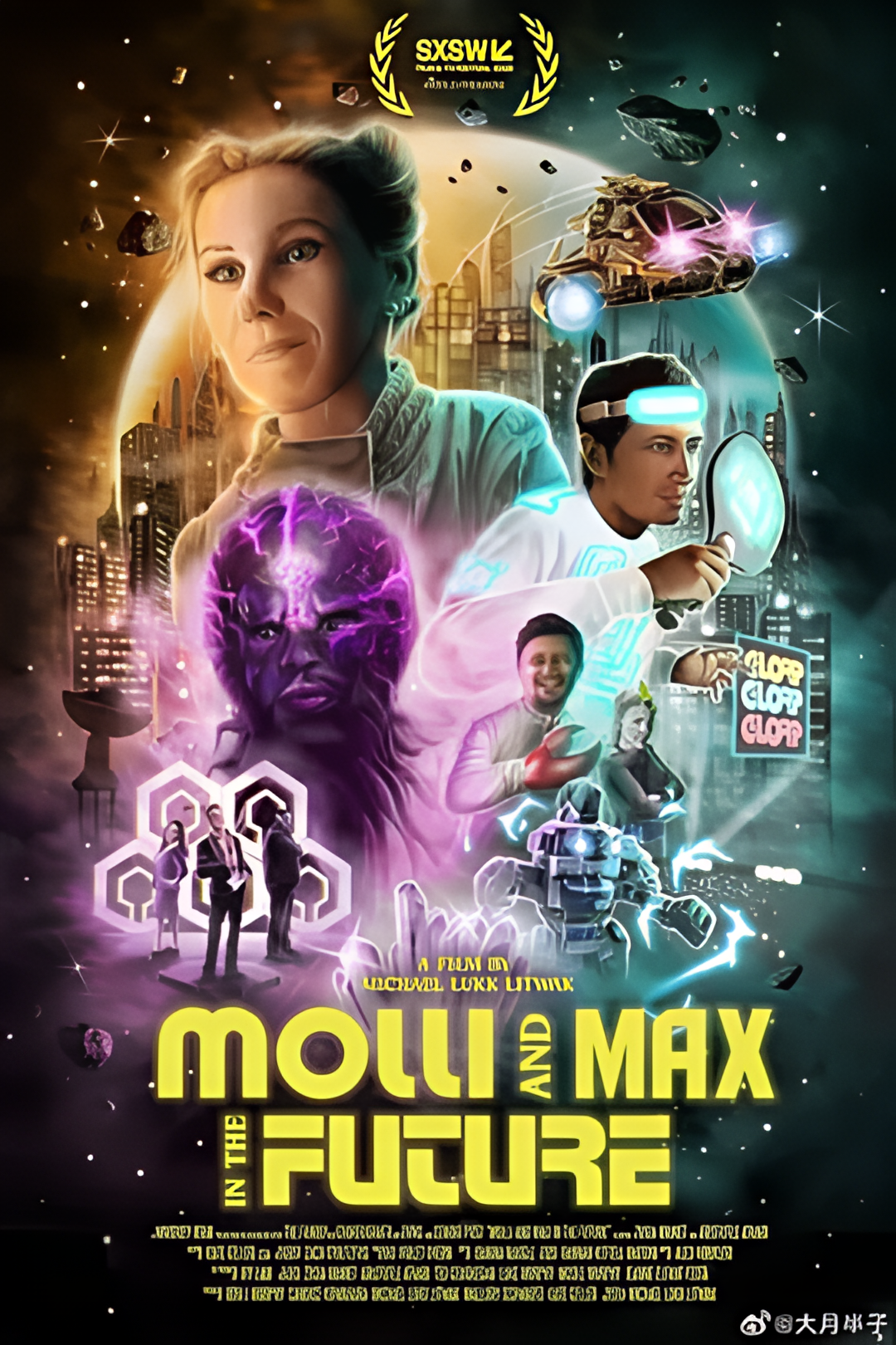 莫莉和麦克斯在未来的故事