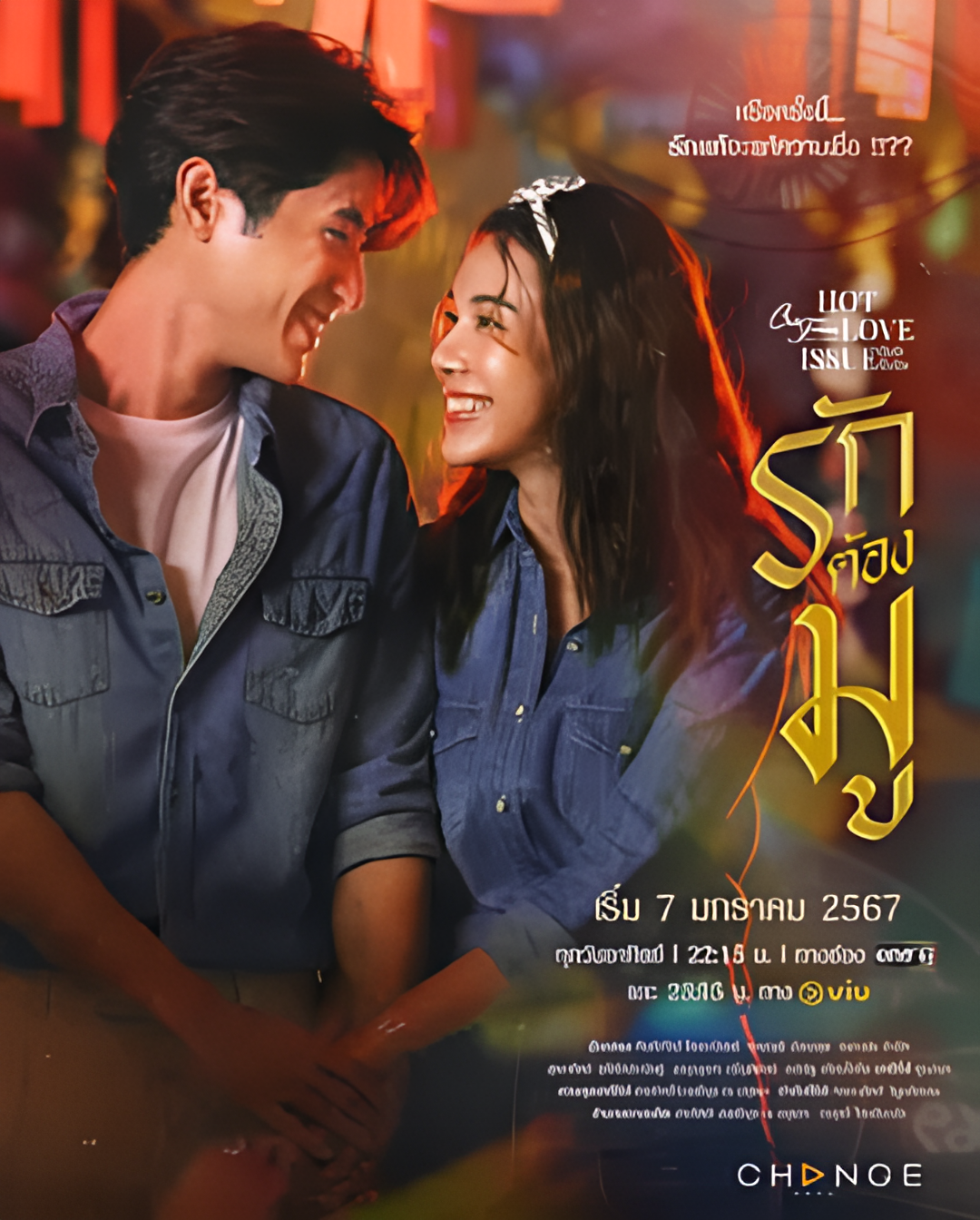 星期五俱乐部16：热恋危机