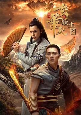 玄笔录前传之怨妖坛