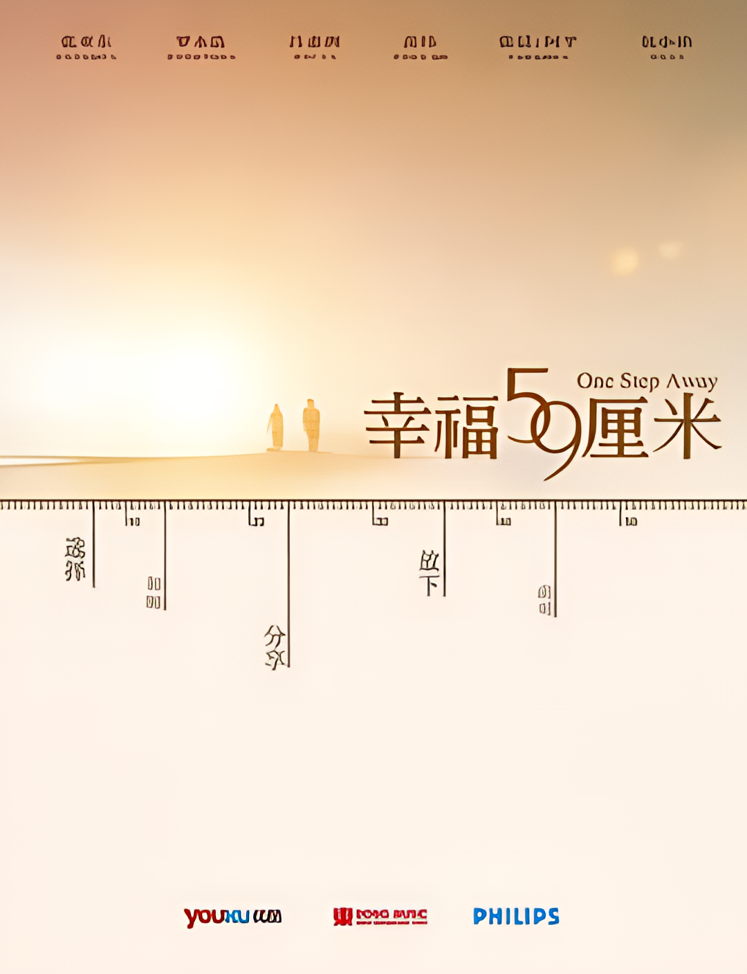 幸福59厘米之夜天使