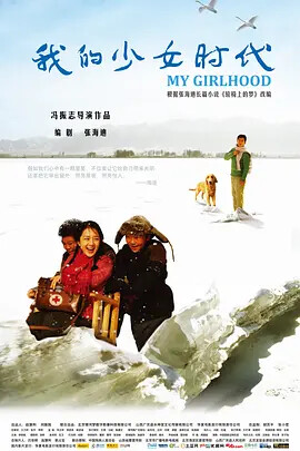 我的少女时代