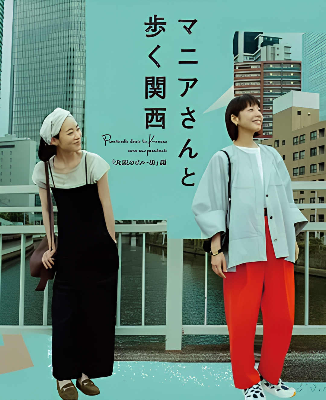 与狂热爱好者一起漫步关西大阪的建筑与桥梁篇