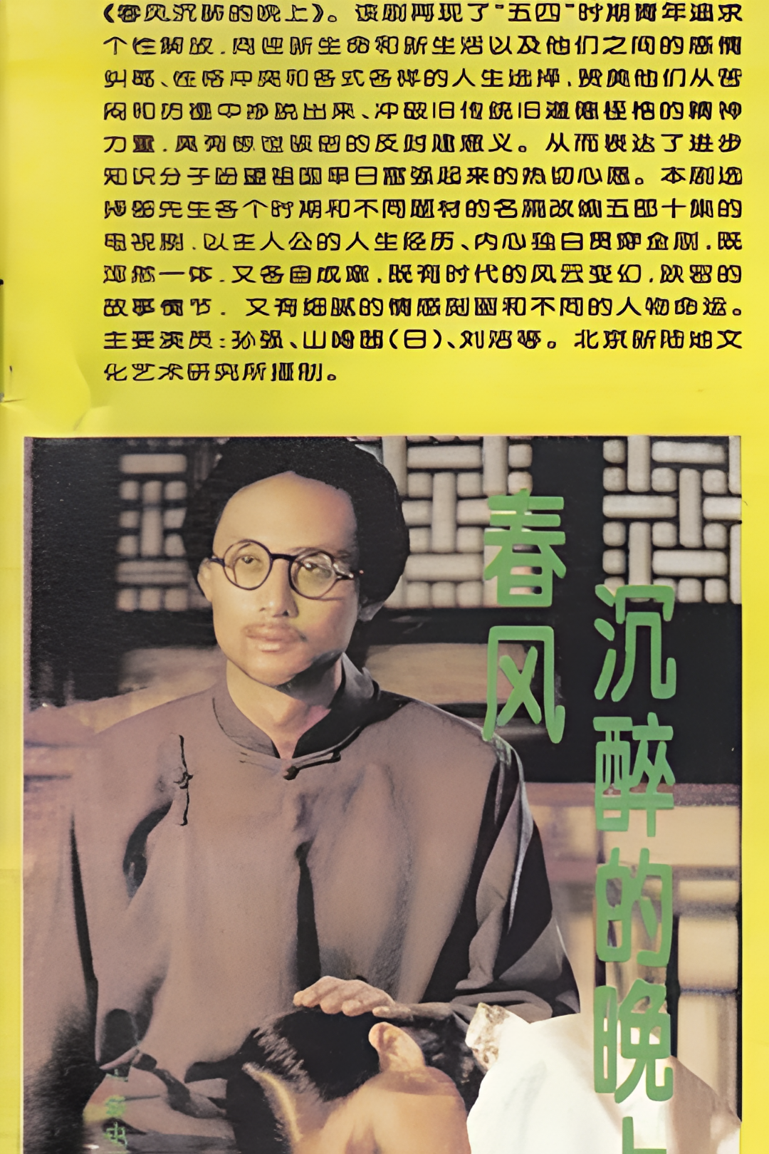 春风沉醉的晚上