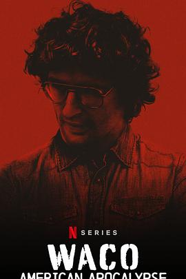 韦科惨案：末日烈火